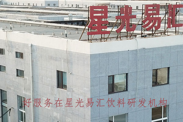 饮料配方研发公司提供的配方研发服务解析