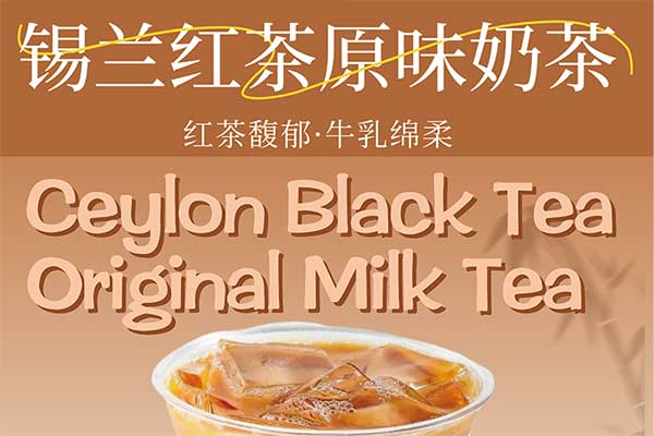 锡兰红茶原味奶茶风味糖浆