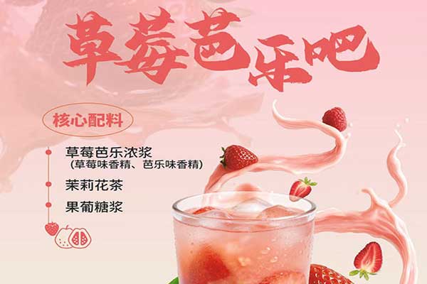 草莓芭乐吧
