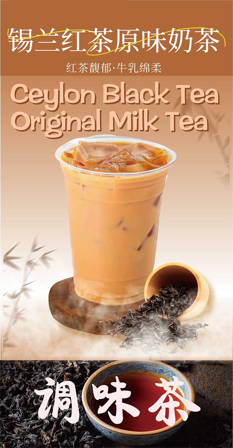 锡兰红茶原味奶茶