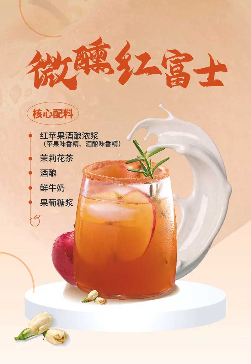 微醺红富士